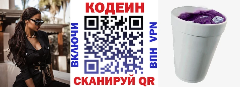 Codein напиток Lean (лин) Краснослободск
